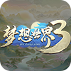 梦想世界3