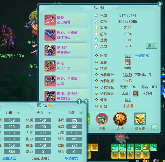zq11260紫气东来99女天宫【潜龙号+暴龙逍客+西瓜冰】3系精灵，2内丹神1青蛇无内，紫心虎刀客，22只满果子13觉醒8个纯6字，10红双破甲，536单加匠心Y玉清武器，破甲帽子，崩山衣服，愤怒群体激励腰带，匠心Y止戈腰带，迅捷Y四海鞋，破甲晶清鞋，鼎2.5+42+168，2套符石，150天月卡，永久外观精灵皮肤，36仙兽灵77内丹碎片，宠排在榜，2只双人坐骑
