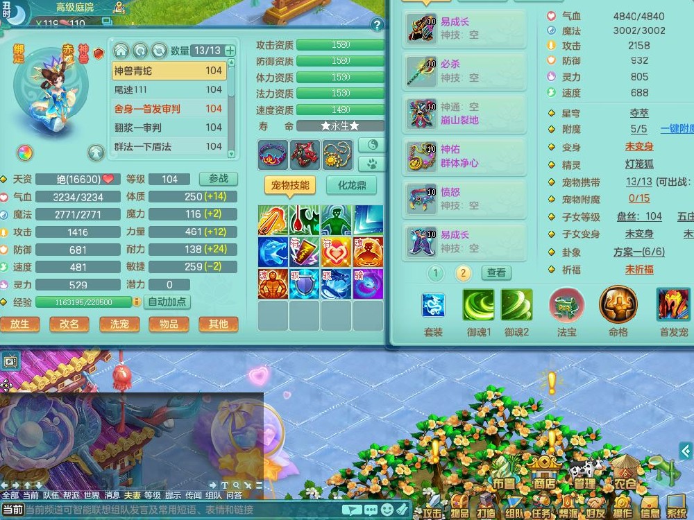 rj12222任剑逍遥99男无名【潜龙号】力敏精灵，2内（1蛇1马）1皮，红心虎刀客，17只满果子11觉醒7个纯6字，553必杀武器，崩山衣服，神佑晶清项链，Y鞋，鼎3.0+法爆5.0，2套符石，庭院156，58仙兽灵，40多果子，2坐骑（1只飞行双人）